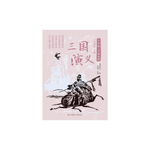 [M]三国演义-9787558427527