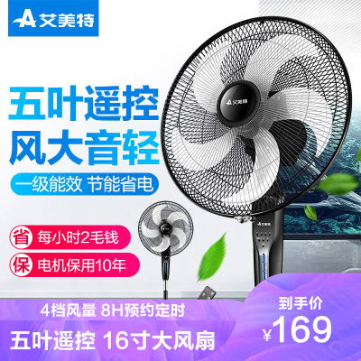 艾美特(Airmate)电风扇FS4056R-5五叶大风量4档遥控控制正常风睡眠风预约升降落地扇家用电扇