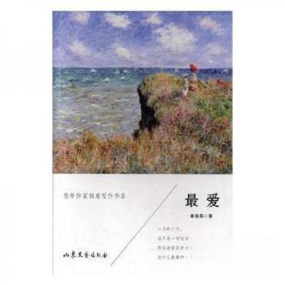 正版新书]青年作家创意写作书系:最爱崔曼莉 著9787532955411