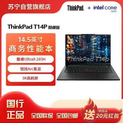 ThinkPad联想笔记本电脑ThinkPad T14P 2025 元启版 酷睿Ultra9-285H 32G 1T 3K 14.5英寸高刷