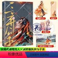 [正版]三弃公子2完结篇 丹青手 古风幻想力作 公子难弃 三世不悔 青春文学言情小说 全新甜虐番外收录内含4P质感彩插
