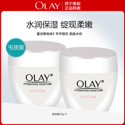 OLAY玉兰油面霜滋润霜50g补水保湿润肤霜素颜霜旗舰店正品女