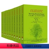 [正版]〈自然〉百年科学经典(英汉对照平装版)(一至五卷共十册)物理学家李政道担任总顾问 《Nature》前主编中国科