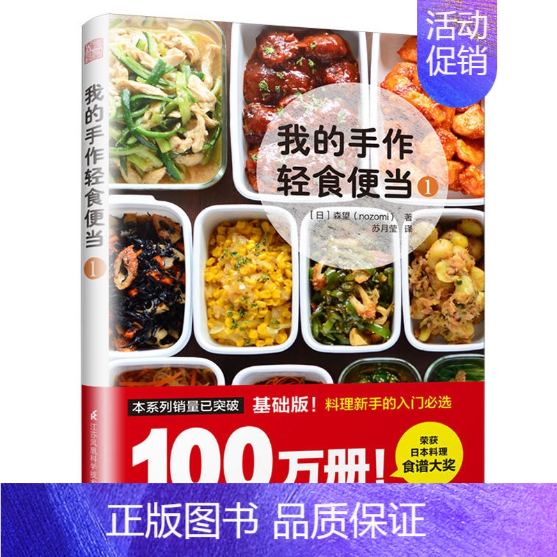 [正版]吉杰**我的手作轻食便当1 菜谱美食书籍家常 菜做法大全烹饪食谱做菜做法做饭书儿童营养料理手把手教新手炒菜自学一