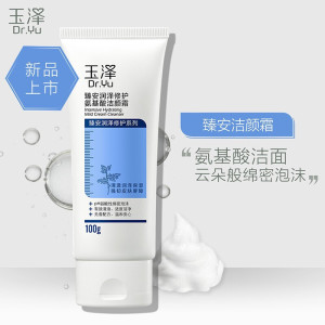 玉泽臻安润泽修护氨基酸洁颜霜弱酸性绵密泡沫温和无香配方氨基酸洗面奶男女100g