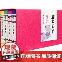 画说小童启蒙国学(全4册) 纸贵满堂 编 绘本/图画书/少儿动漫书少儿 正版图书籍 湖南美术出版社
