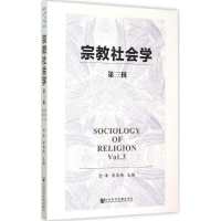 [M]宗教社会学-9787509773314