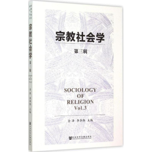 [M]宗教社会学-9787509773314