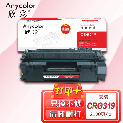 欣彩 CRG-319硒鼓 金融版 AR-319黑色 适用佳能LBP6300dn 6300n 6650n 6670dn