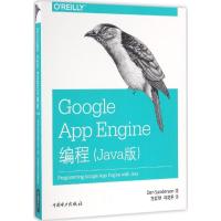 正版新书]Google App Engine编程(美)丹·桑德森(Dan Sanderson)