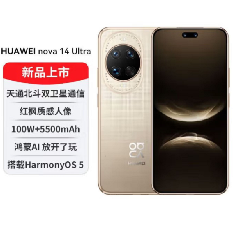 华为nova14 Ultra 256GB 浮光金 多焦段红枫人像 卫星通话 100W快充 5500毫安大电池 北斗卫星图片消息 双卡鸿蒙智能直面屏手机