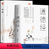 [正版]2册 道德经原著老子 论语国学经典书籍 无障碍阅读古典文学 初高中生课外阅读书籍论语别裁中国哲学原文译注解读道