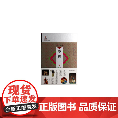 非物质文化遗产记忆档案:枣梆