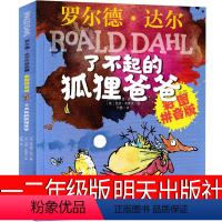 了不起的狐狸爸爸 [正版]兔子坡注音版二年级三年级一年级书籍小学生必读课外书新蕾出版社罗伯特罗素的故事绘本一二世界儿童文