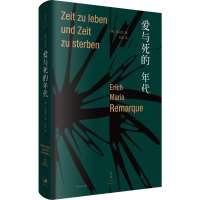 [M]爱与死的年代-9787208128798