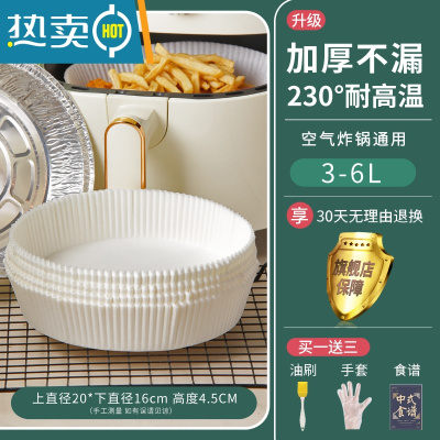 敬平2l3空气炸锅专用纸小号方形锡纸吸油纸垫纸1.5升2.5纸垫加厚6/2.8 [中号加厚]白色50张(3-5