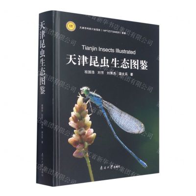 [N]天津昆虫生态图鉴(精)-9787310063253