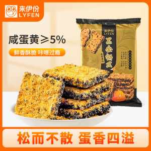 来伊份 黑金锅巴240g*2咸蛋黄锅巴