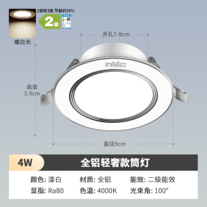 雷士照明NVC LED铝材筒灯 4W超薄铝材嵌入式筒灯 简约现代客厅过道氛围装饰灯
