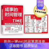 成事的时间管理 [正版]赠知识地图成事的时间管理 粥左罗成功励志掌控时间碎片时间控高效能人士的七个习惯超高效时间管理课程