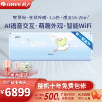 格力(Gree)空调1.5匹变频冷暖一级智能语音儿童挂机KFR-35GW/(35546)FNhAb-B1(天空蓝)智慧鸟