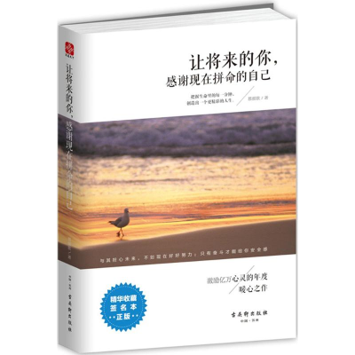 [M]让将来的你,感谢现在拼命的自己-9787554604878