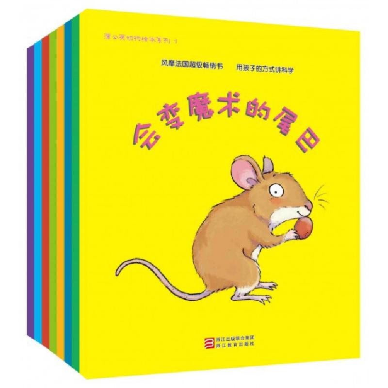 正版新书]蒲公英动物绘本系列(共8册)(法)布朗迪娜·奥班|译者:方