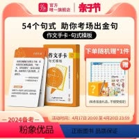一套搞定高中议论文 [正版]新品2024备考新版作文手卡句式模板写作素材语文考试速背速记词汇小卡片一看就能用的作文素材高