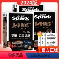 组合训练 七年级/初中一年级 [正版]2024星火英语巅峰训练初中英语专项初一二三上下册完形填空与阅读理解听力词汇语法组