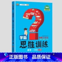 数学思维训练 三年级下 [正版]口算题卡笔算竖式脱式计算应用题天天练小学数学一年级二年级三四五六年级上册下册练习簿纸每天