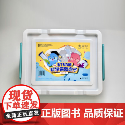 3—6岁STEAM科学实验课程 学生指导手册 小班