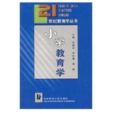 正版新书]小学教育学建设部标准定额研究所 主编9787562126812