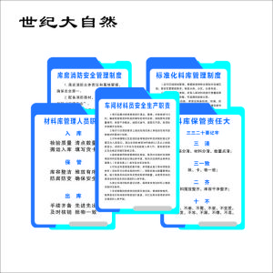 世纪大自然 广告宣传牌 600*900mm 块