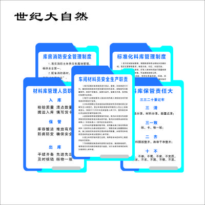 世纪大自然 广告宣传牌 600*900mm 块