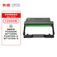奔图(PANTUM)DL-413原装鼓组件 适用P3305DN M7105DN打印机墨粉盒硒鼓架 硒鼓组件