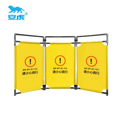 安虎 布艺围挡 请小心绕行 个