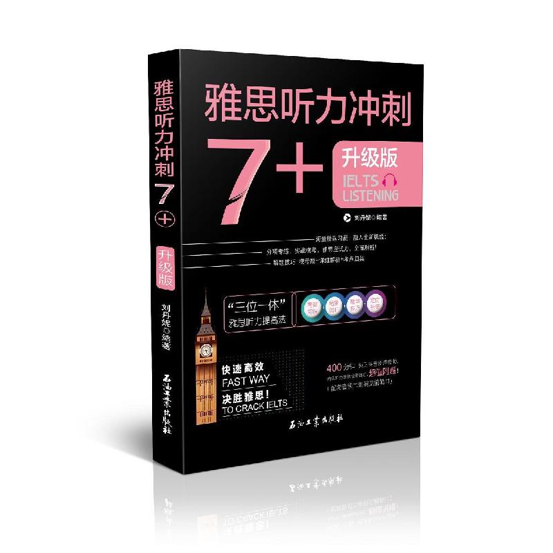 正版新书]雅思听力冲刺7+(雅思听力高分冲刺机经自学模考试题)
