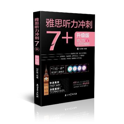 正版新书]雅思听力冲刺7+(雅思听力高分冲刺机经自学模考试题)