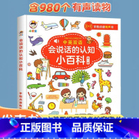 认知小百科[有声书] [正版]抖音同款会说话的地板书识字大王3300字手指点读有声书拼音学习神器训练拼读认知2000字早