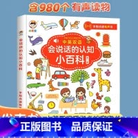 认知小百科[有声书] [正版]抖音同款会说话的地板书识字大王3300字手指点读有声书拼音学习神器训练拼读认知2000字早