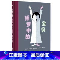 睡梦中的宝贝 [正版]奇想国睡梦中的宝贝7-10岁睡前故事书课外读物