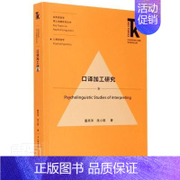 [正版] 口译加工研究董燕萍书店励志与成功书籍 畅想书