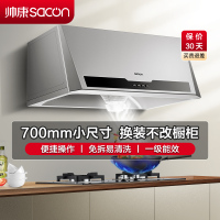 帅康(sacon)M8303抽油烟机中式700mm小尺寸吸油烟机大吸力单机家用免拆洗小户型顶吸脱排油烟机老式抽烟机单烟机