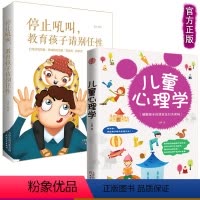 [正版]停止吼叫孩子请别任性+儿童心理学教育书籍 全2册 家庭正面管教儿童心理学书书籍教育 家庭教育读本 不输在家庭