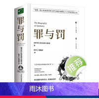罪与罚 [正版]原著无删减罪与罚原著全集精装陀思妥耶夫斯基罪与罚世界名著文学小说书外国经典长篇心理小说青少版初中生课