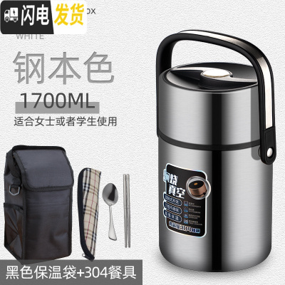 三维工匠304不锈钢真空保温桶饭盒上班族便携1人多层学生超长12小时24三层 1.7钢本色+304餐具+黑保温袋