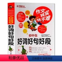 [正版]作文其实并不难 初中生好词好句好段 辅导大全七八九年级学生作文同步作文辅导书初中语文写作阅读训练