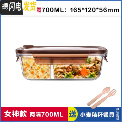 三维工匠上班族玻璃饭盒长方形微波炉保鲜盒分隔家用便当女带盖密封碗套装 两分隔棕长700,赠餐具