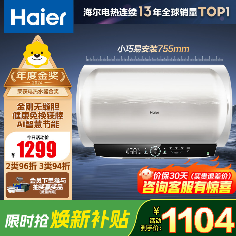 海尔(Haier)电热水器家用洗澡一级能效储水式智能电热水器速热大水量安全 锆金全瓷MC7 60L 3300W