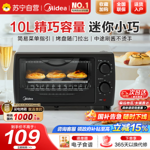 美的(Midea)10L家用多功能小型电烤箱均匀烘烤/轻巧不占地/广域控温/菜单指引T1-108B二代